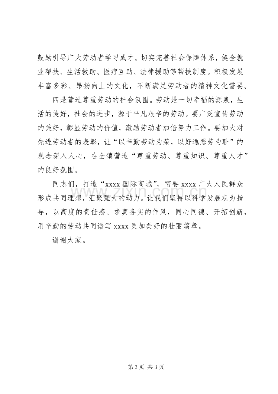 五一表彰先进大会讲话发言稿.docx_第3页