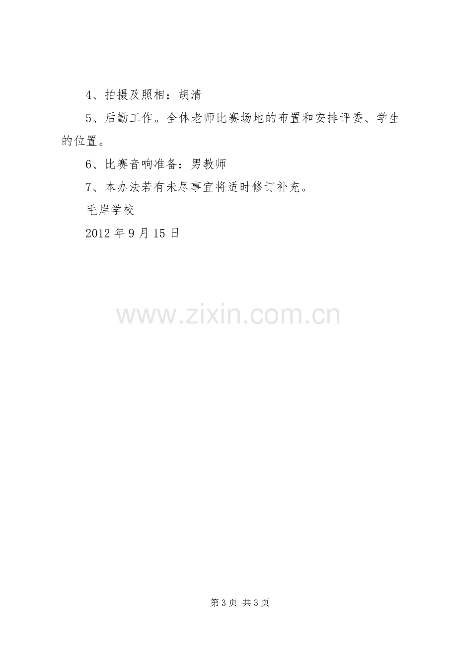 XX年迎新年的讲话发言稿与XX年迎新春庆元旦演讲稿.docx_第3页