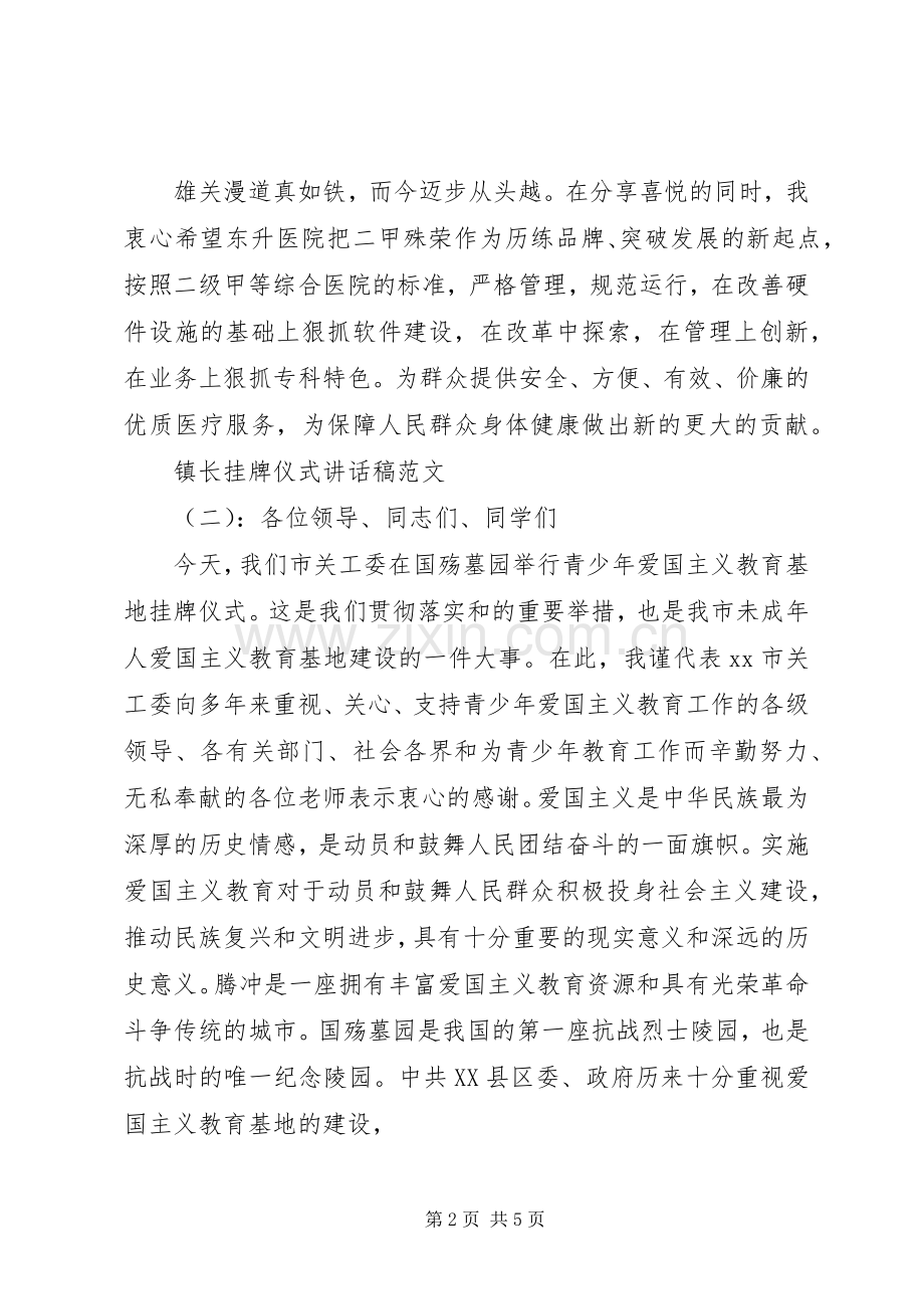 镇长挂牌仪式讲话发言稿.docx_第2页