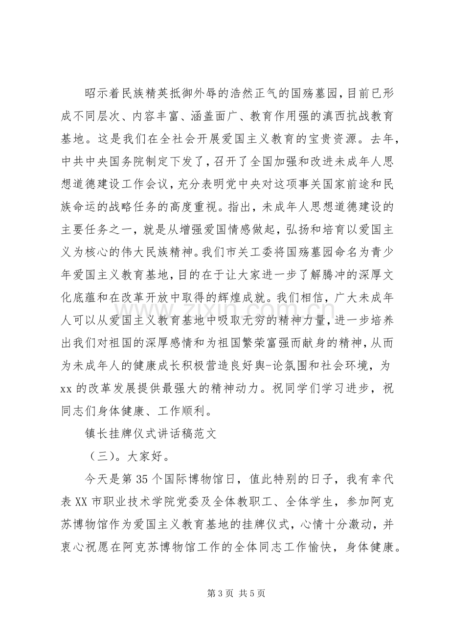 镇长挂牌仪式讲话发言稿.docx_第3页