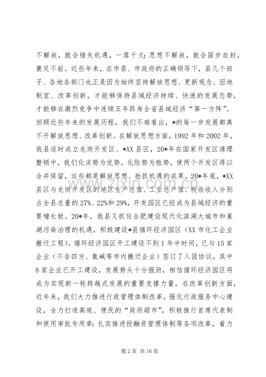 县委理论学习扩大会议上的讲话发言.docx_第2页