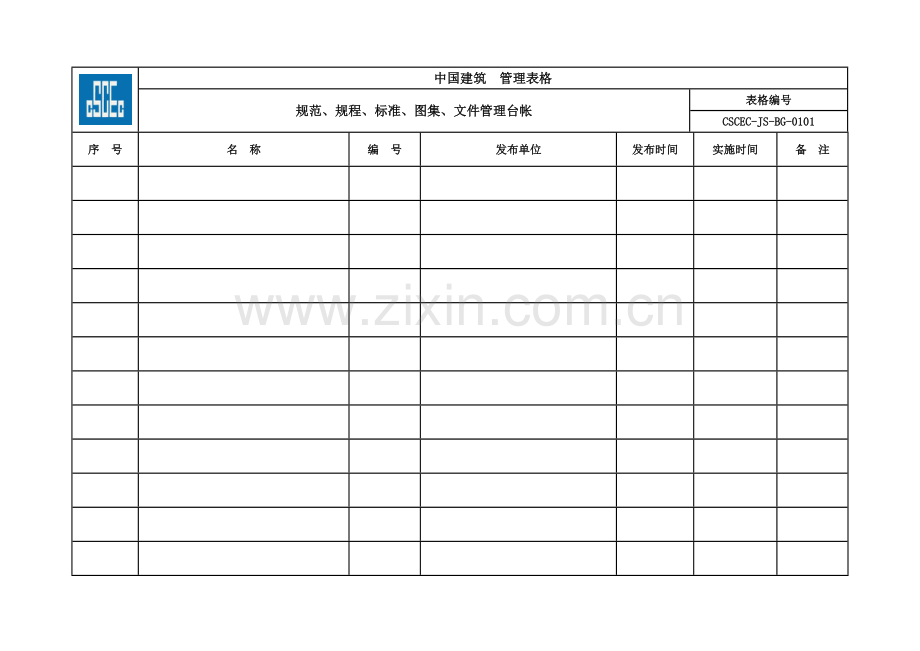 技术质量管理表格.docx_第1页