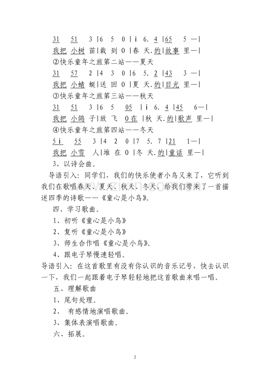 《童心是小鸟》教案.doc_第2页