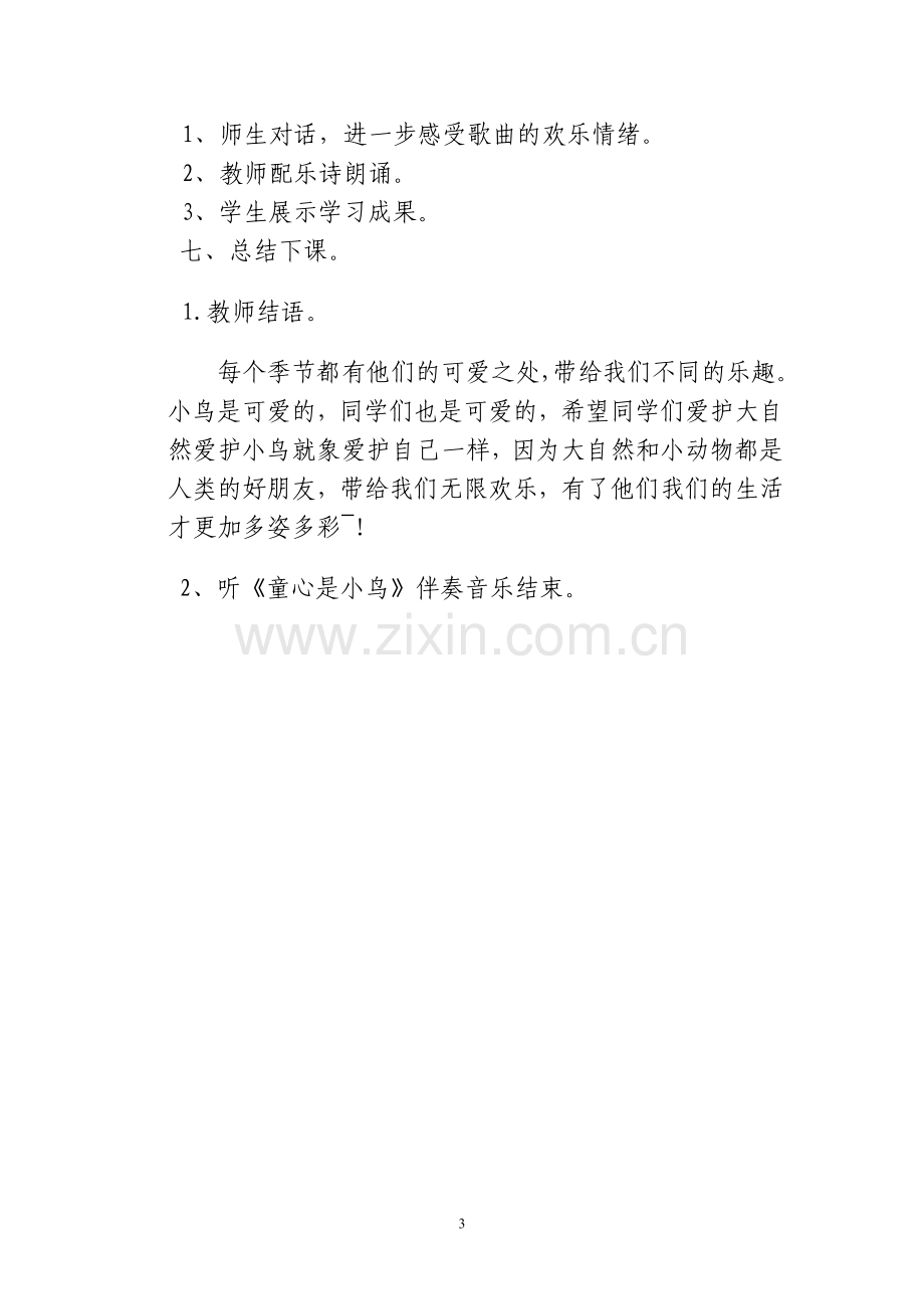 《童心是小鸟》教案.doc_第3页