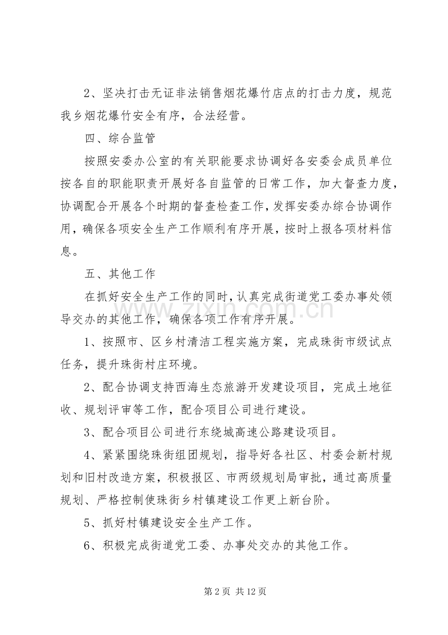 街道科委年度工作计划.docx_第2页