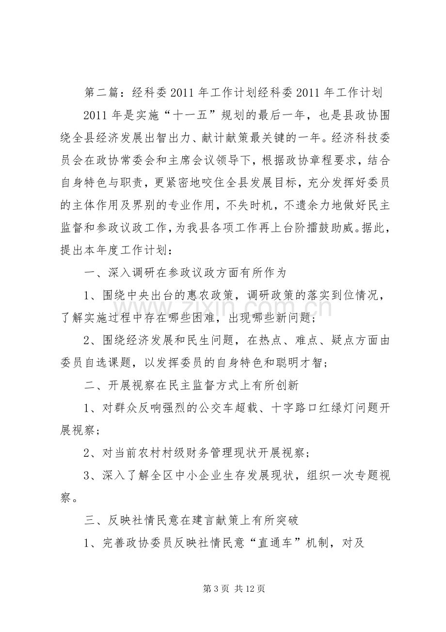 街道科委年度工作计划.docx_第3页