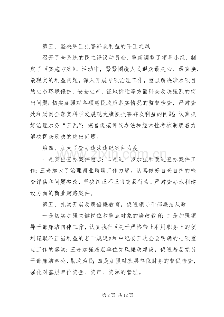 水务暨纪检监察工作会议讲话发言.docx_第2页