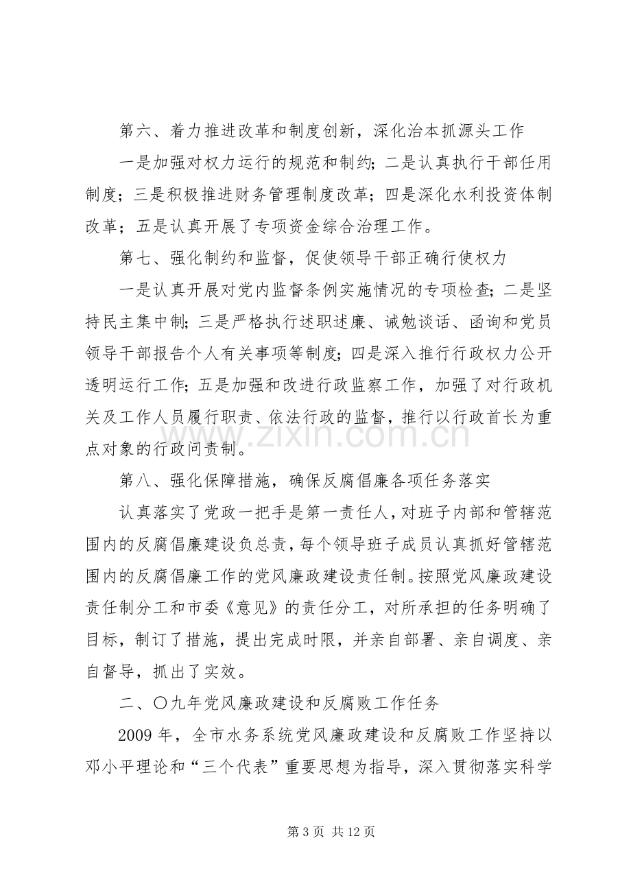 水务暨纪检监察工作会议讲话发言.docx_第3页