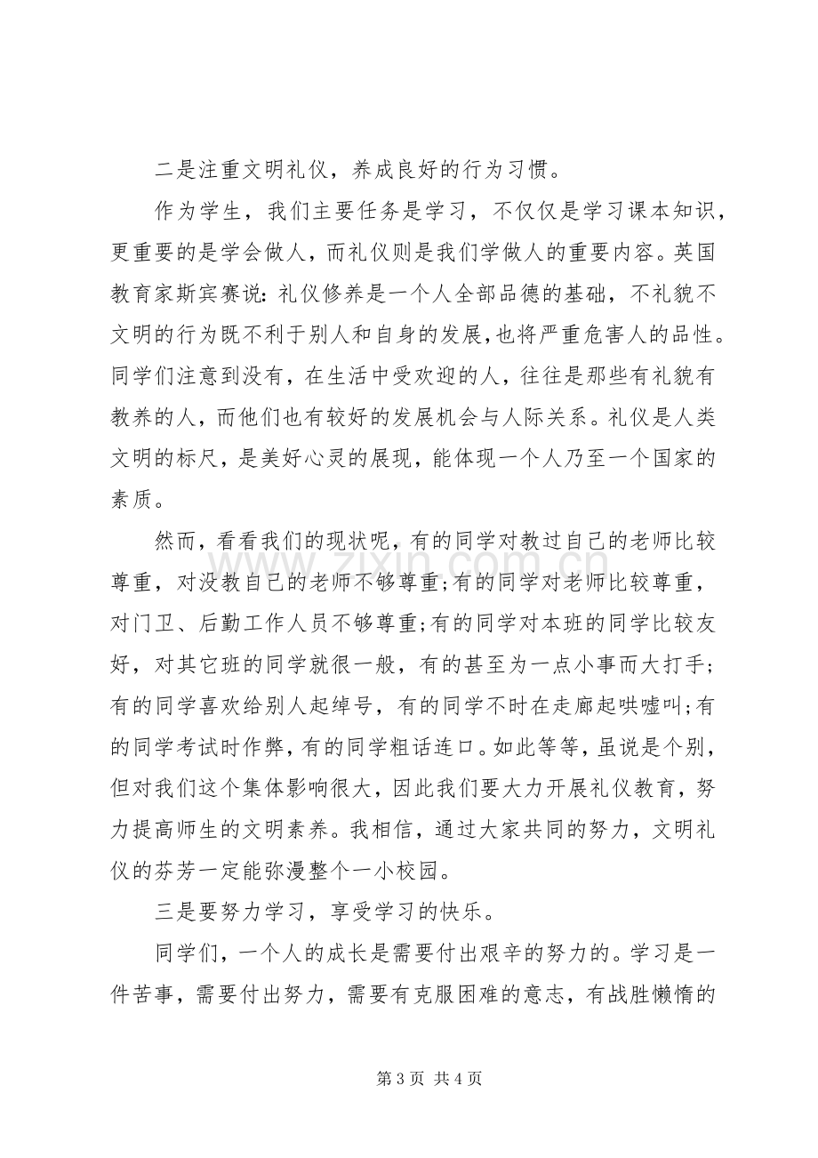 XX年秋季小学开学典礼讲话发言.docx_第3页