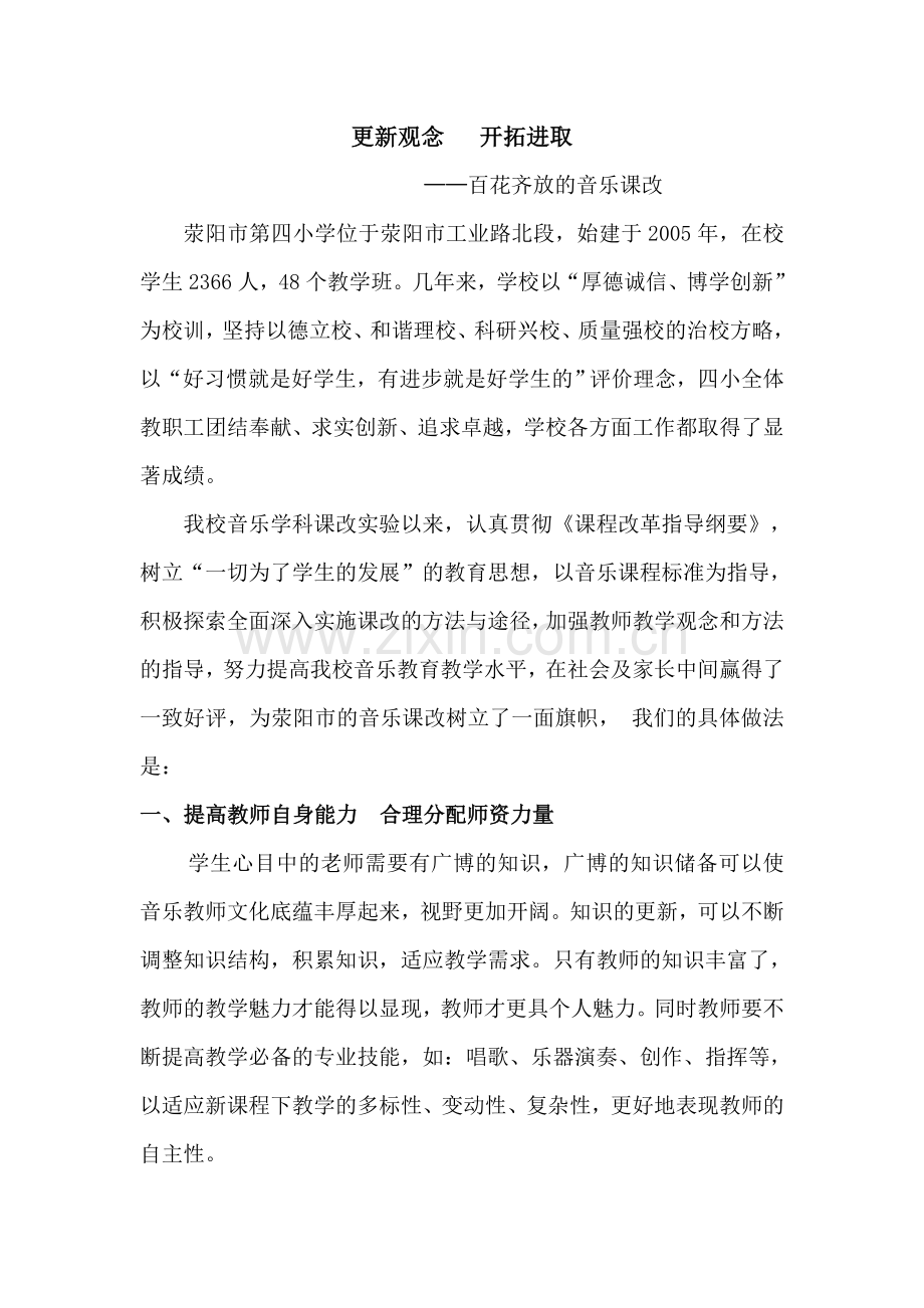 音乐课改总结.doc_第2页