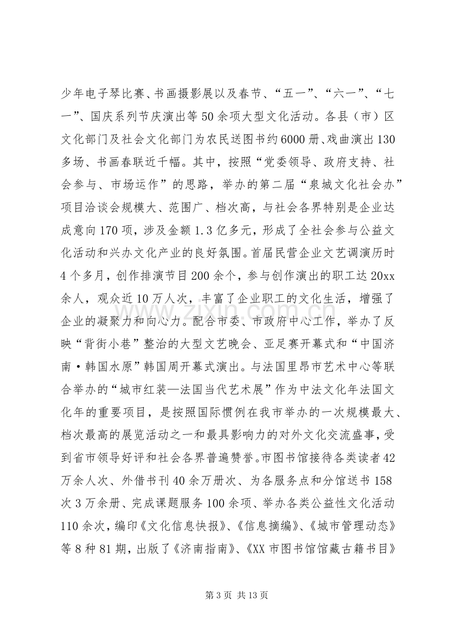 文化局文物局工作总结和工作计划.docx_第3页