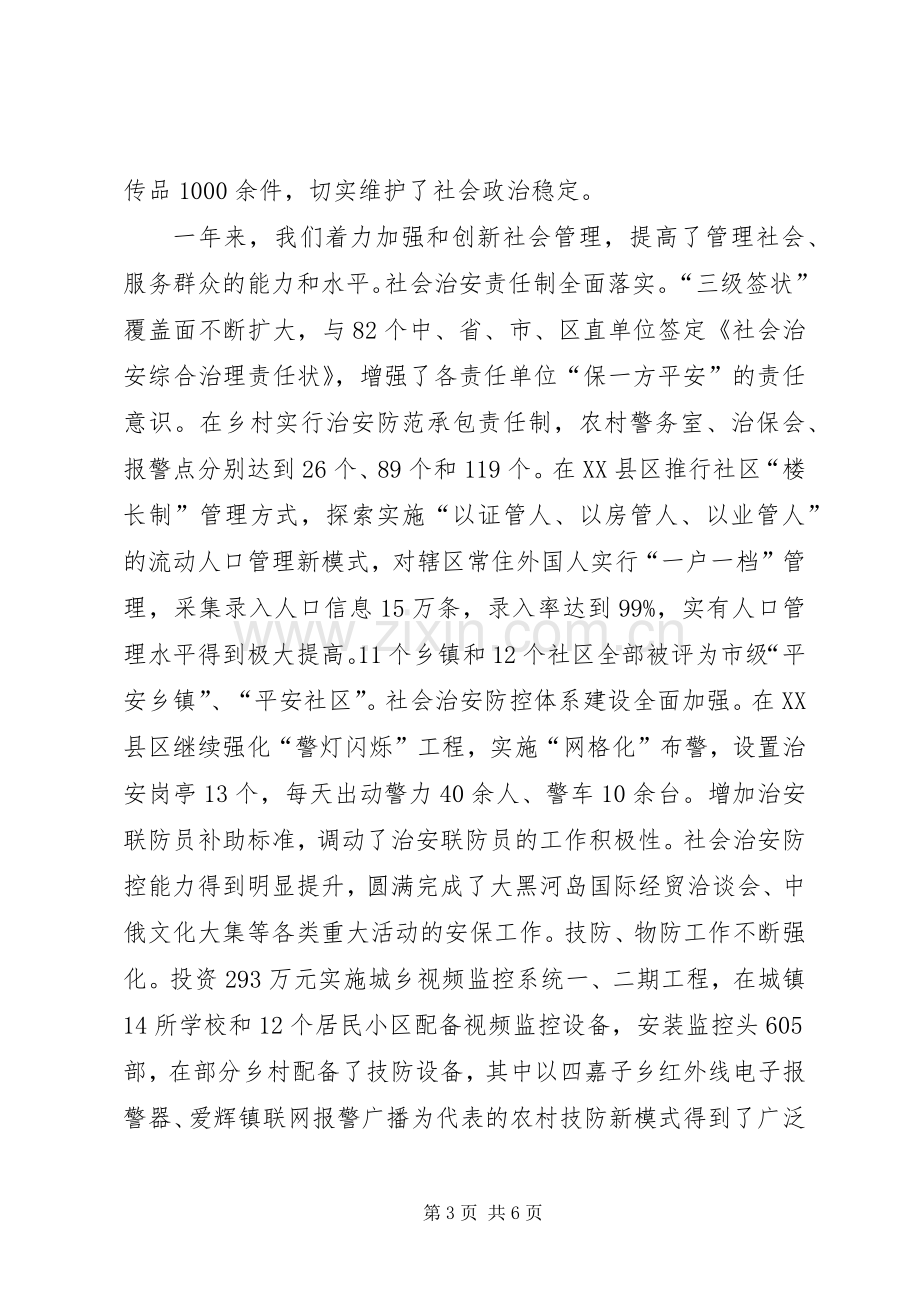 区委副书记政法委书记在全区政法工作会议上的讲话发言.docx_第3页