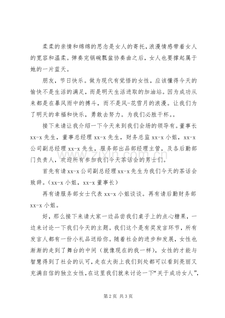 三八妇女领导讲话发言_1.docx_第2页