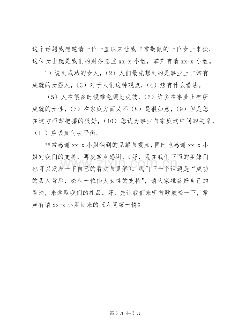 三八妇女领导讲话发言_1.docx_第3页