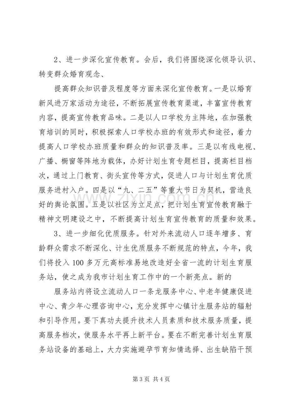 乡镇计划生育会议讲话稿3篇 (5).docx_第3页