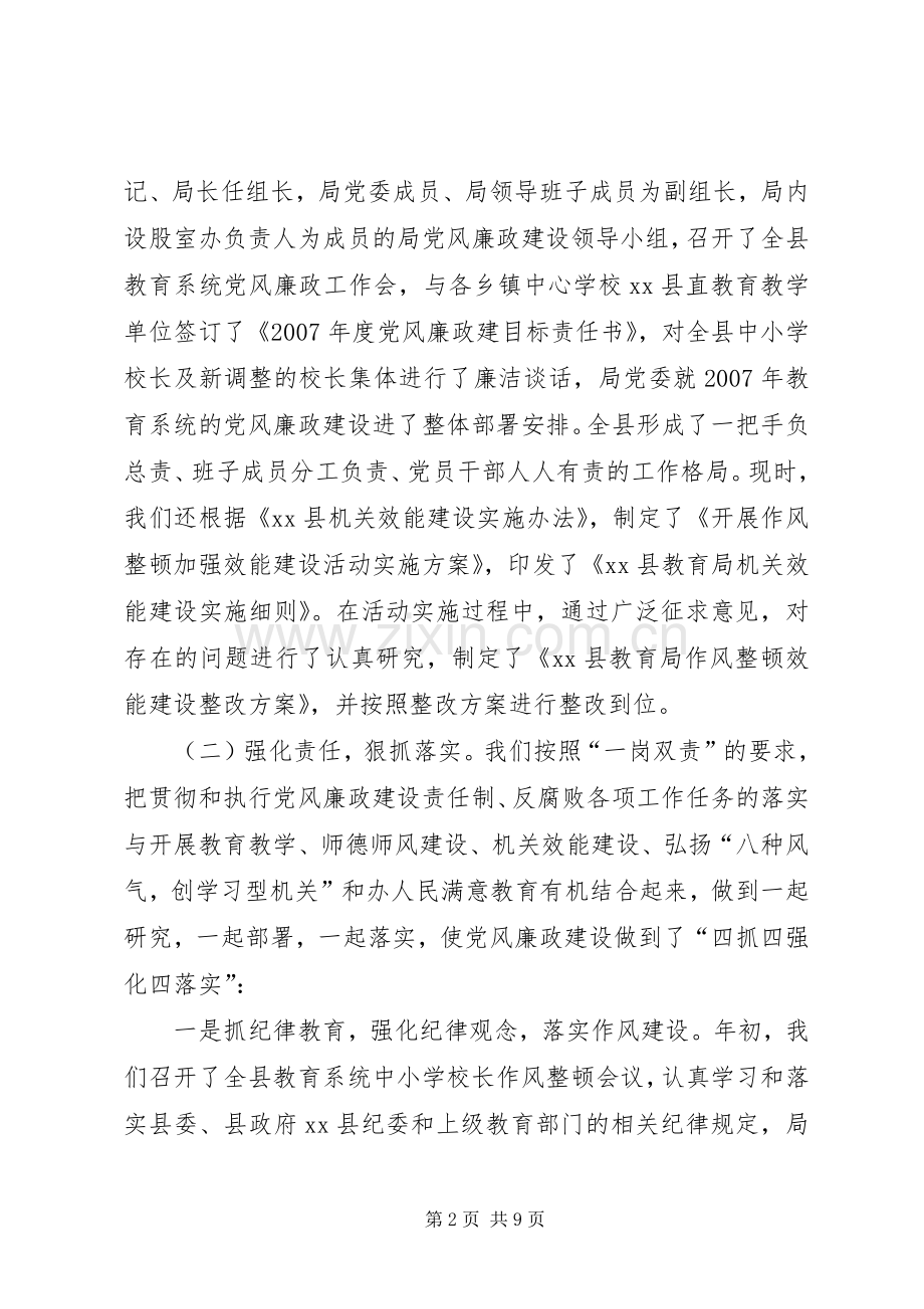 全县中小学党风廉政工作会领导讲话发言稿.docx_第2页