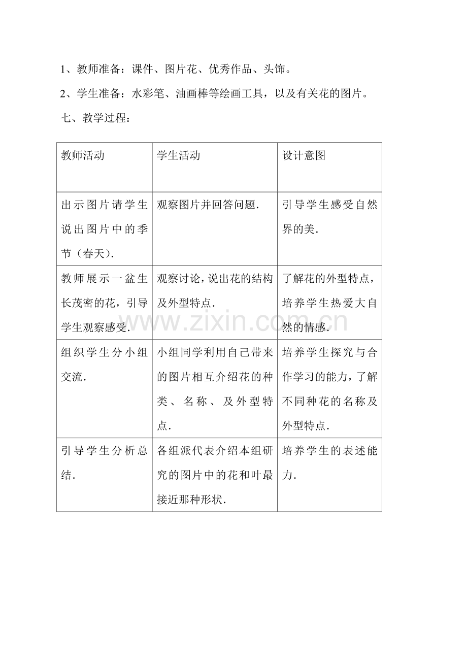 《茂密的花》教学设计.doc_第2页