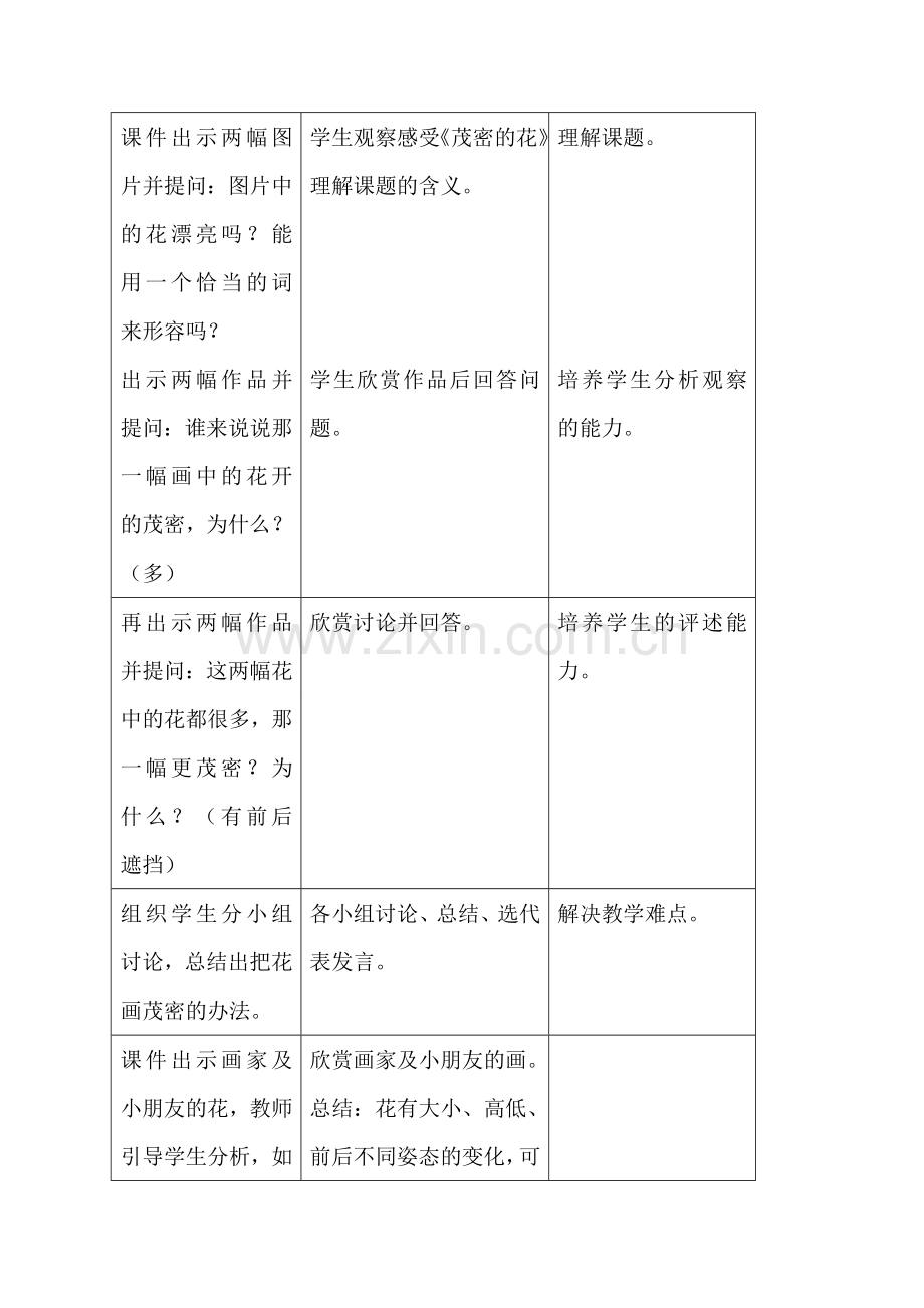 《茂密的花》教学设计.doc_第3页