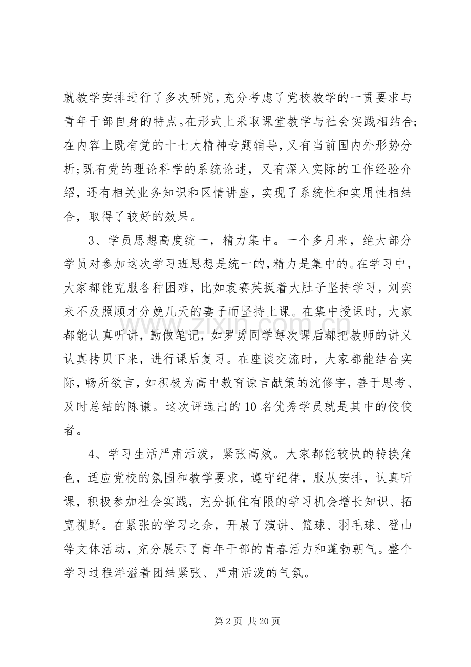 青年后备干部培训领导讲话发言稿.docx_第2页