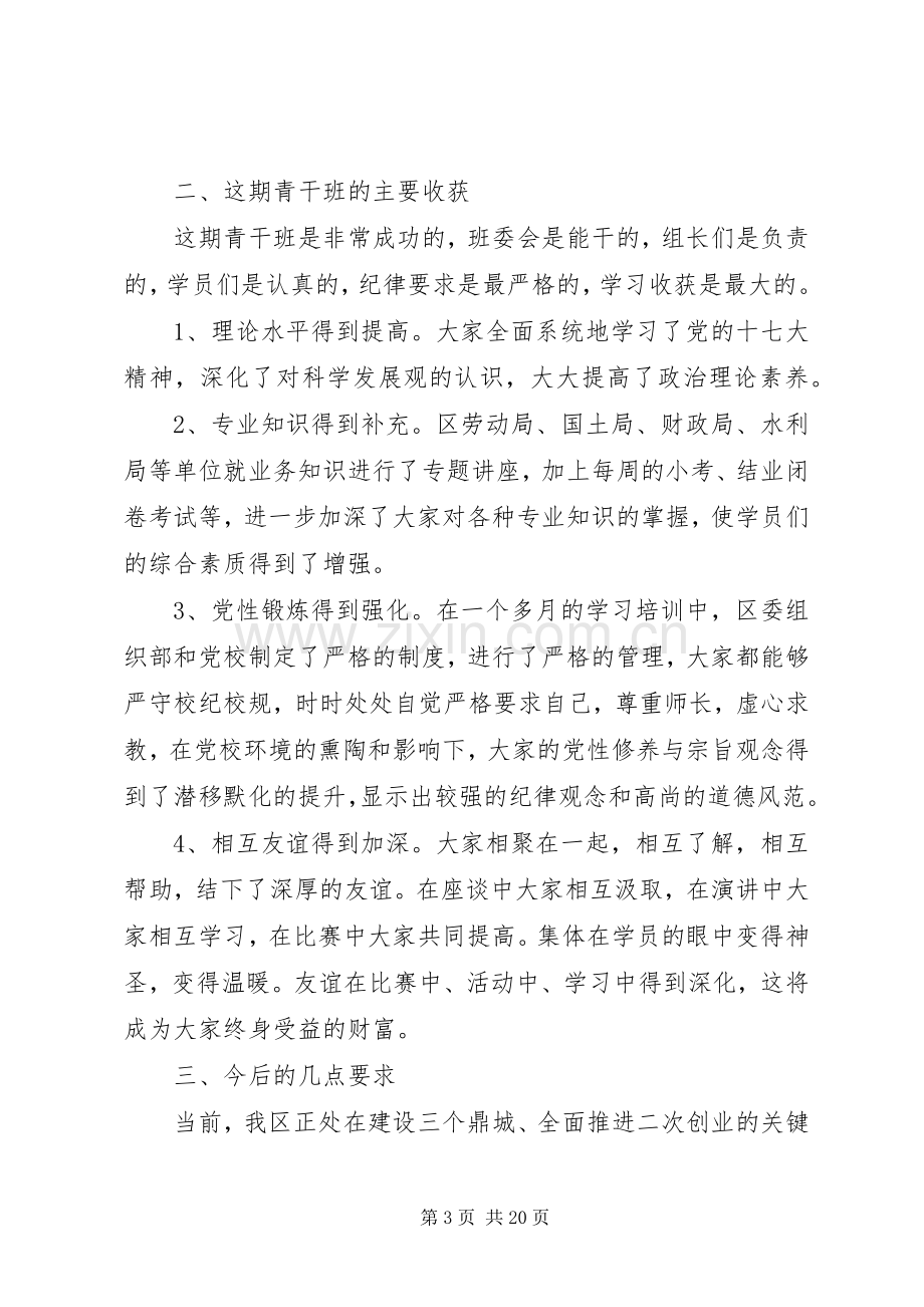 青年后备干部培训领导讲话发言稿.docx_第3页