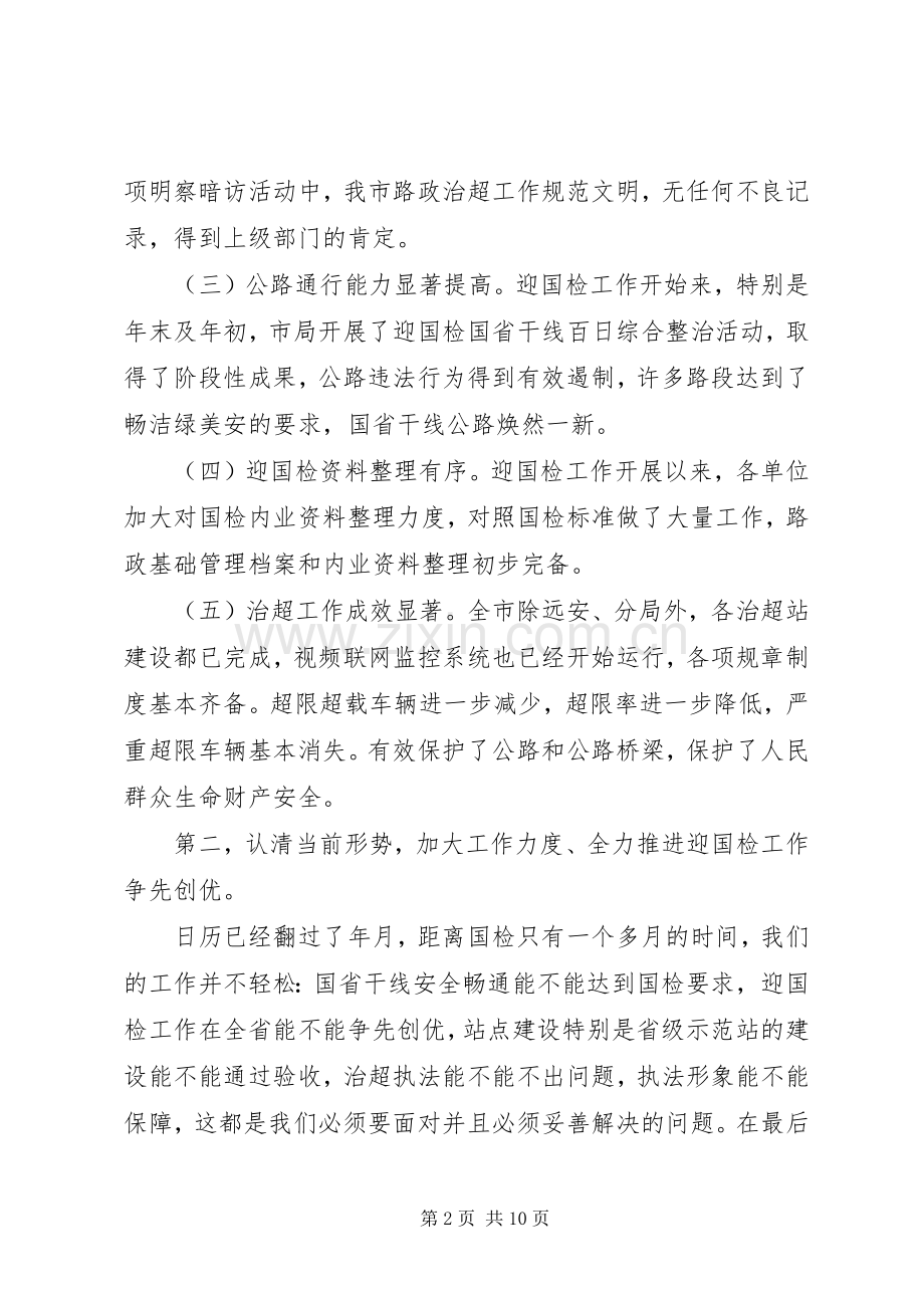 市路政工作大会讲话发言稿.docx_第2页