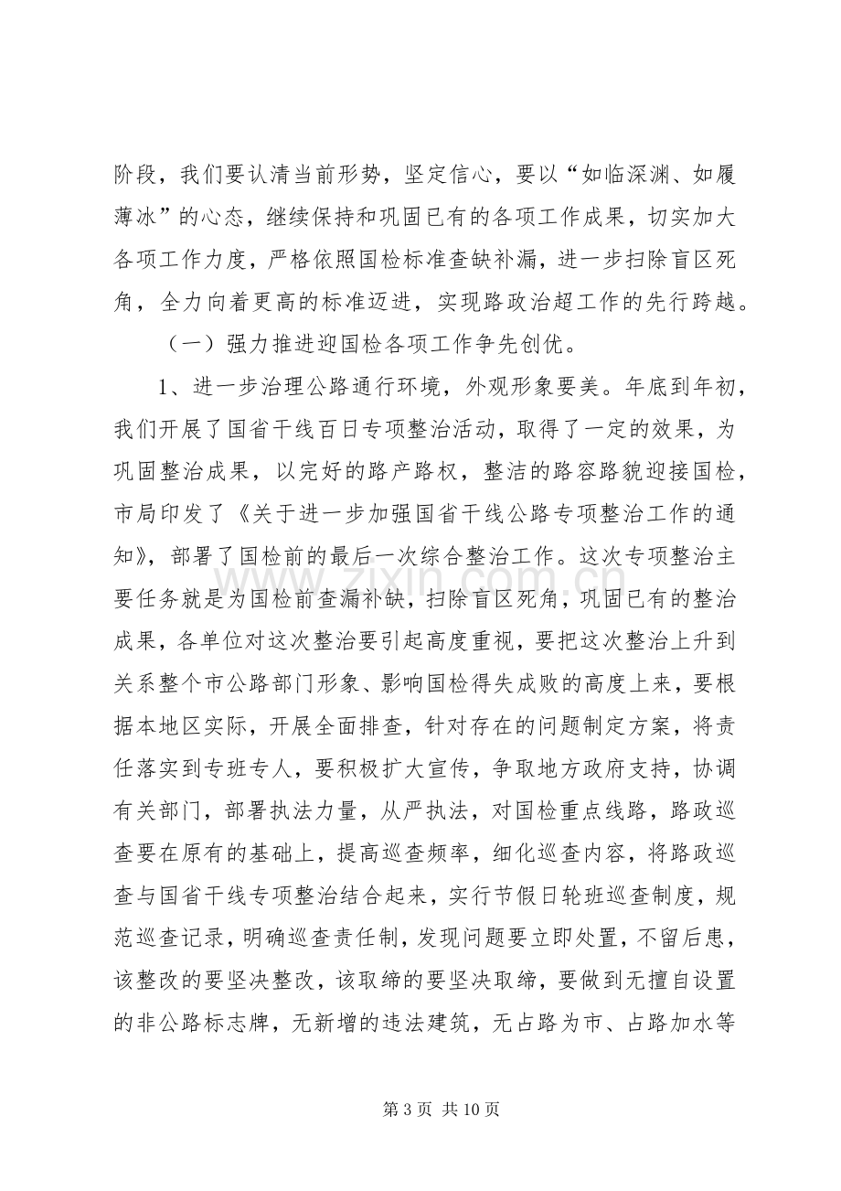 市路政工作大会讲话发言稿.docx_第3页