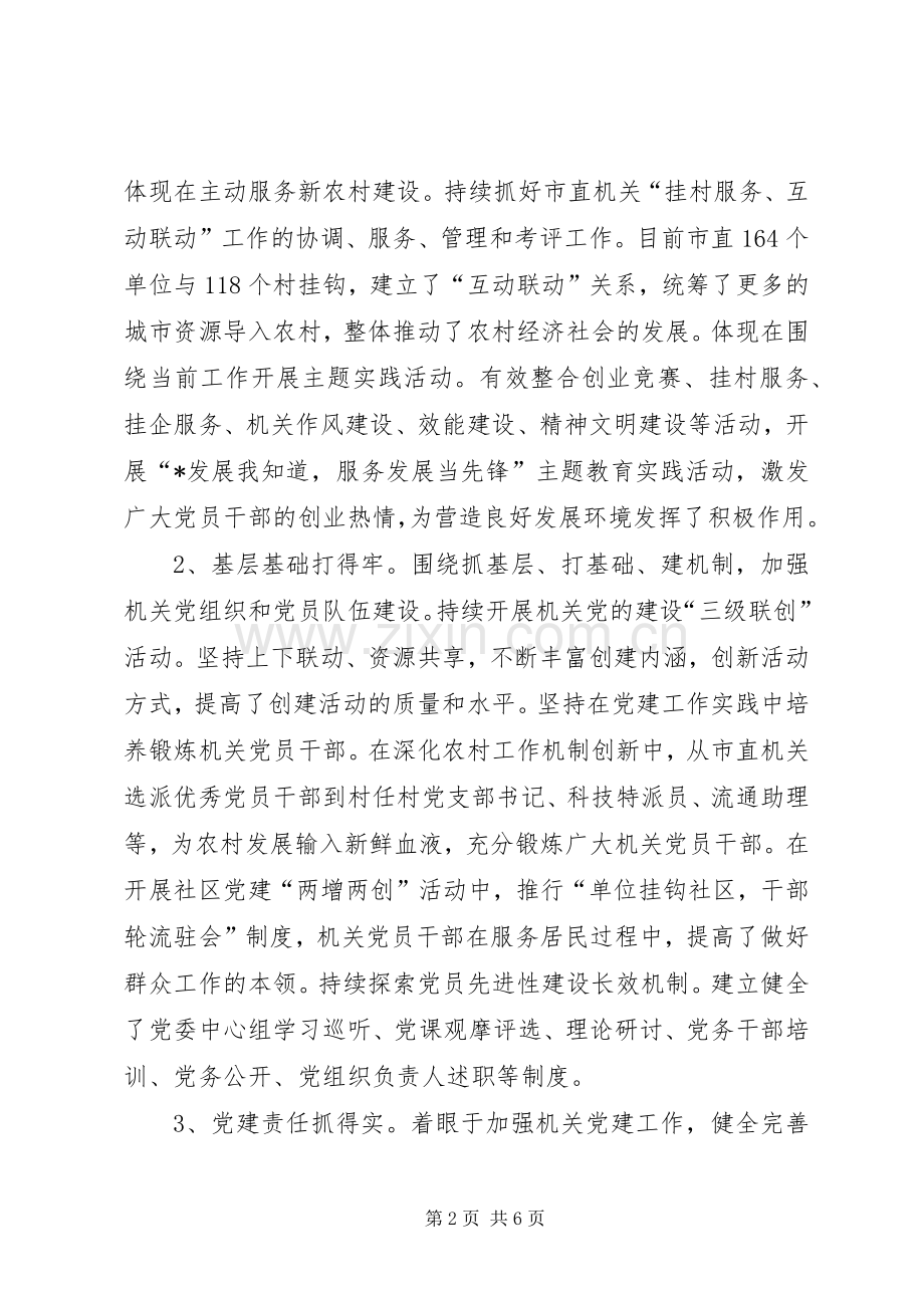 工委书记作风建设会讲话发言.docx_第2页