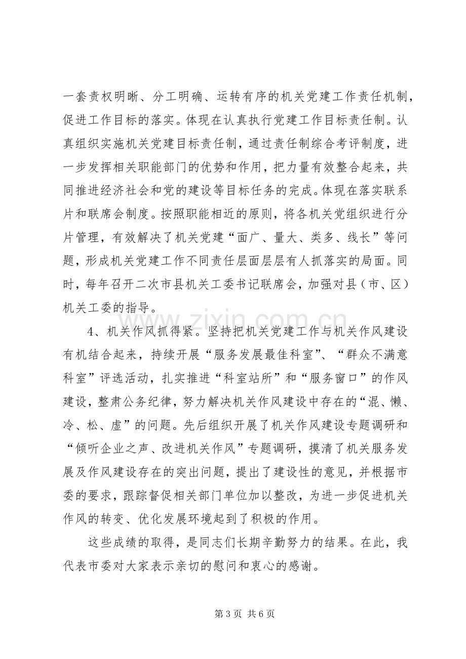 工委书记作风建设会讲话发言.docx_第3页