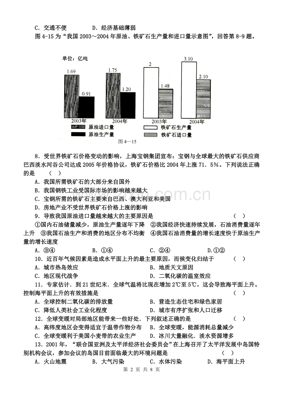 第四章测试卷A-湘教版地理必修1.doc_第2页