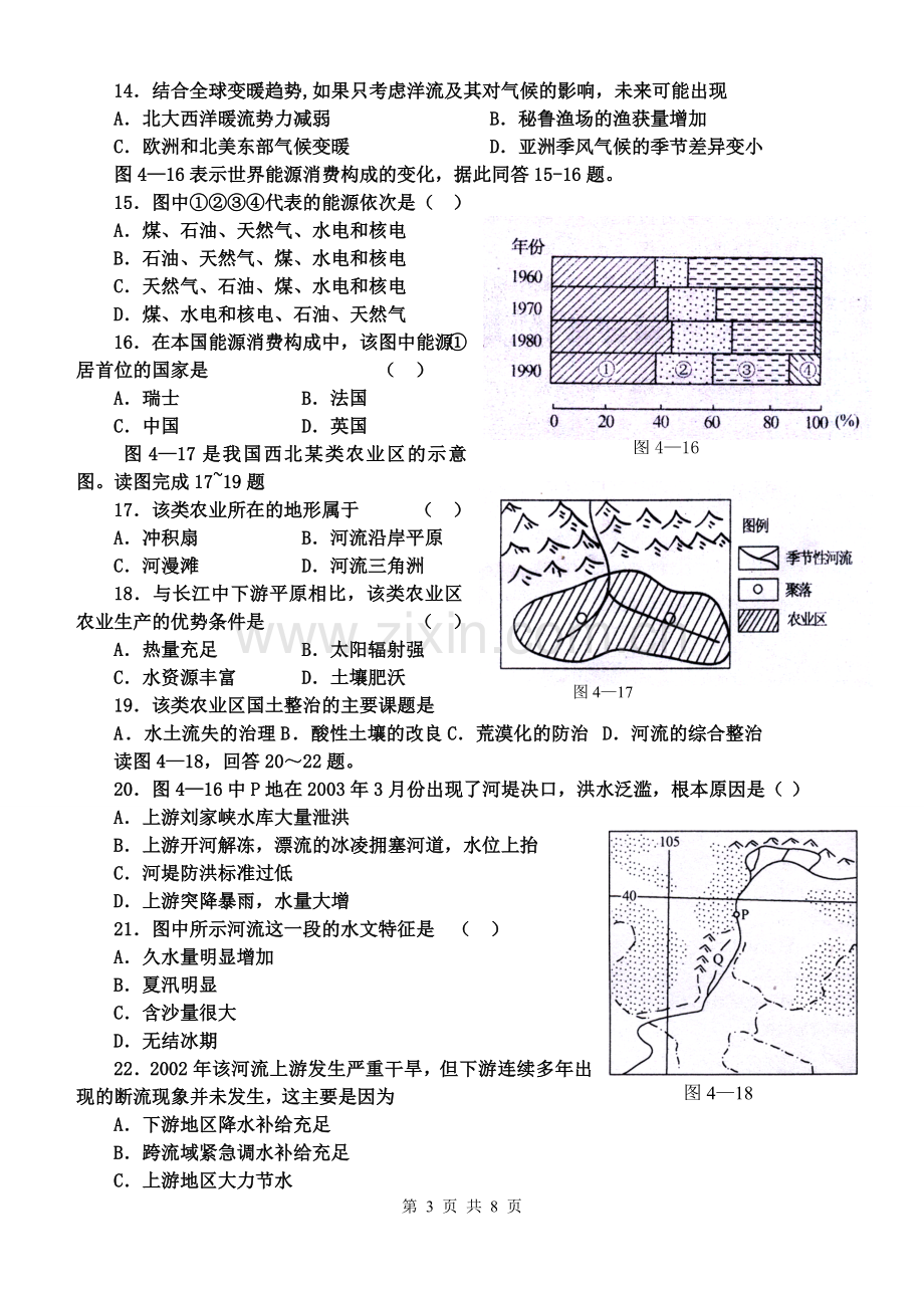 第四章测试卷A-湘教版地理必修1.doc_第3页