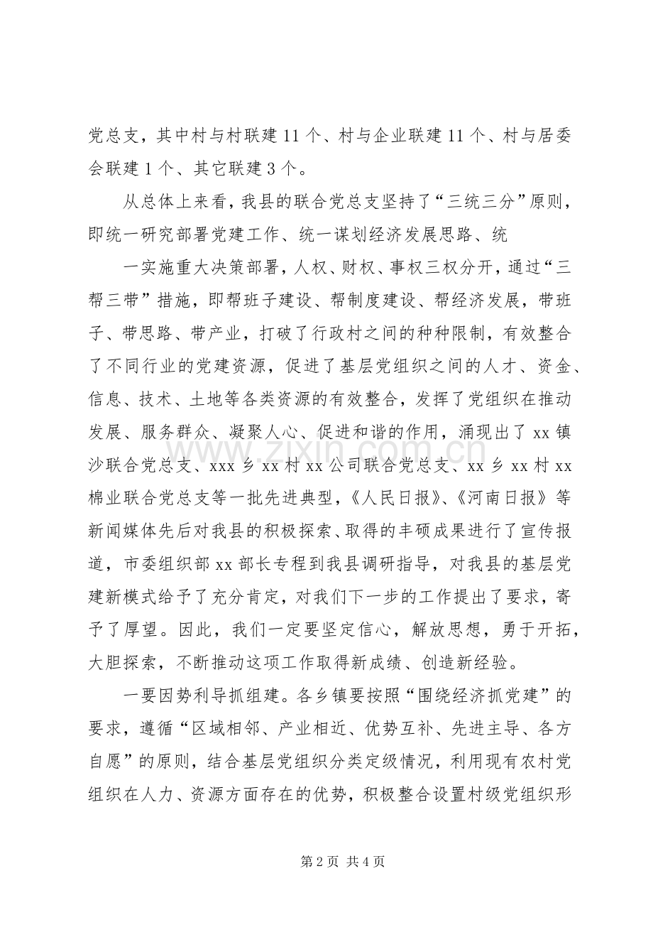 在XX县区沙沃源联合党总支签约共建暨揭牌仪式上的讲话发言.docx_第2页