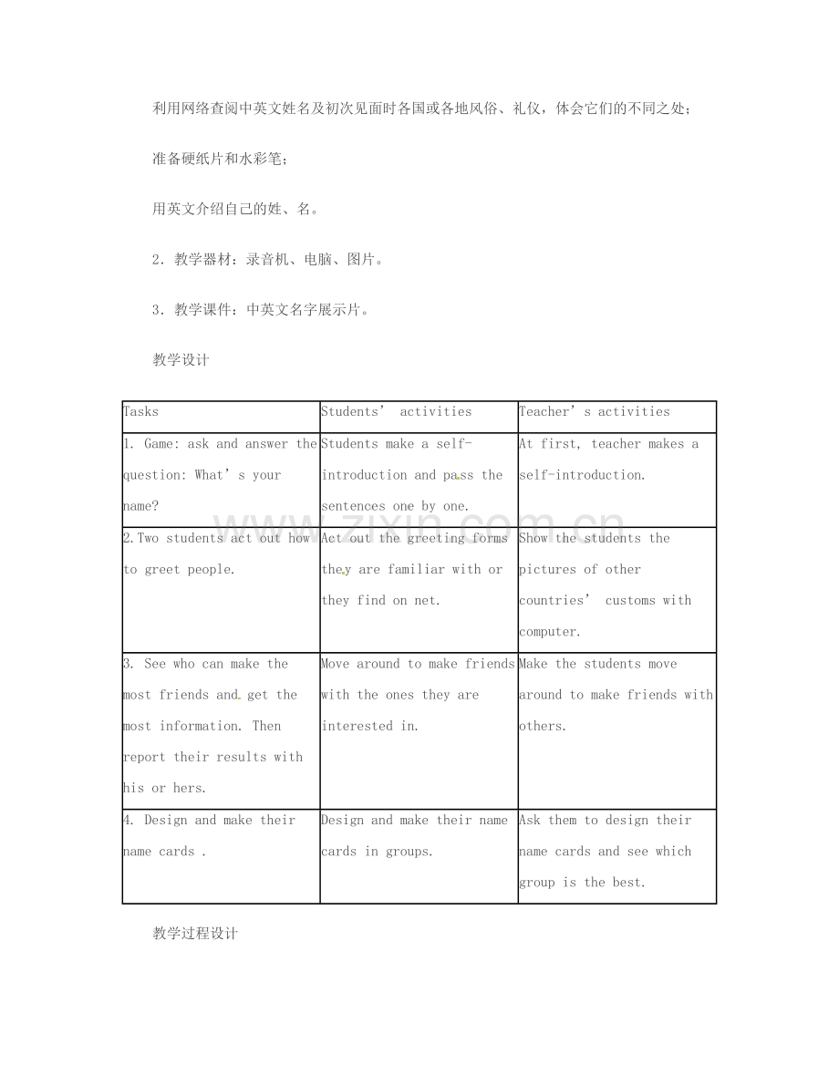 山东省胶南市隐珠街道办事处中学七年级英语《Unit 1 My name NXPowerLite》教案设计.doc_第2页