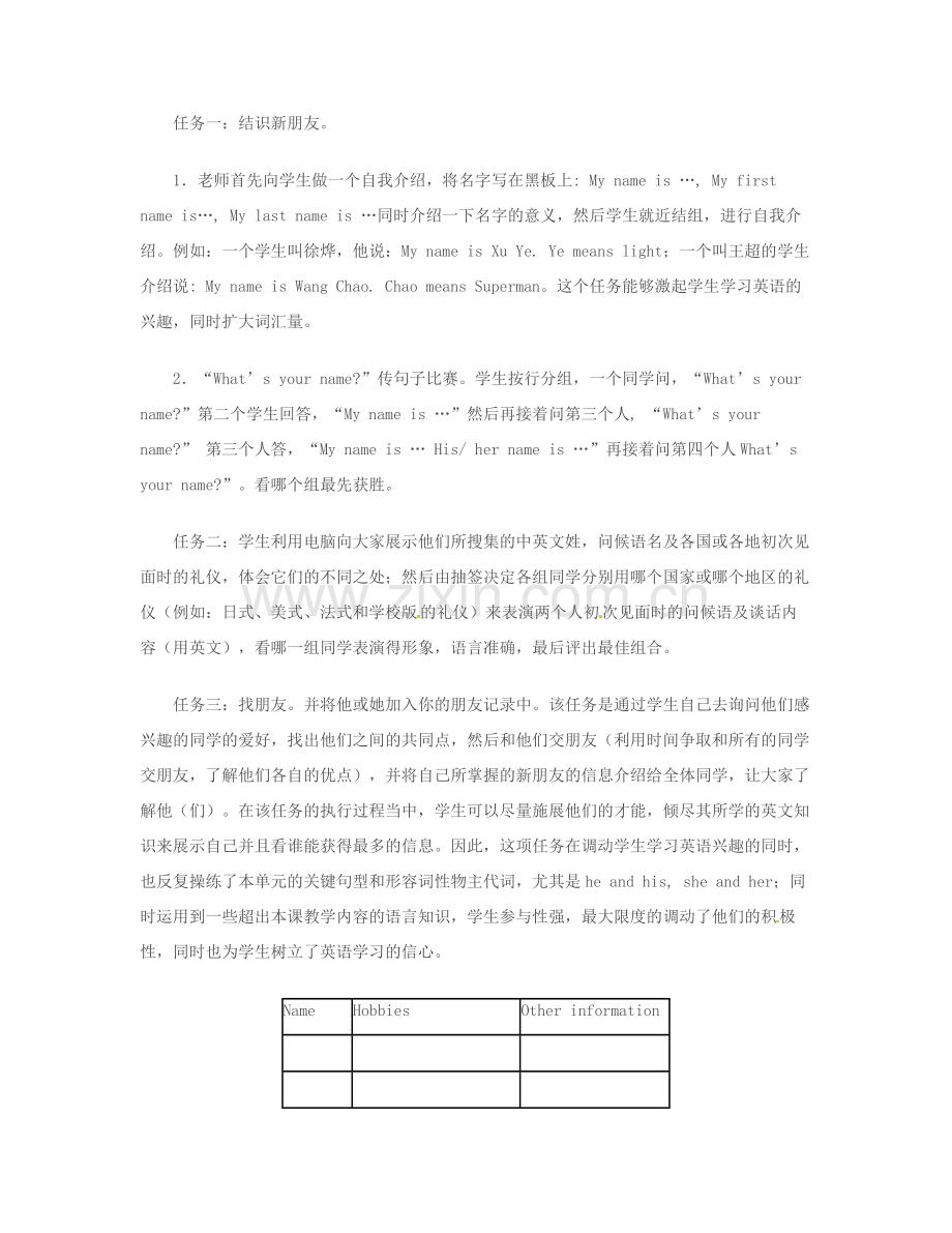 山东省胶南市隐珠街道办事处中学七年级英语《Unit 1 My name NXPowerLite》教案设计.doc_第3页