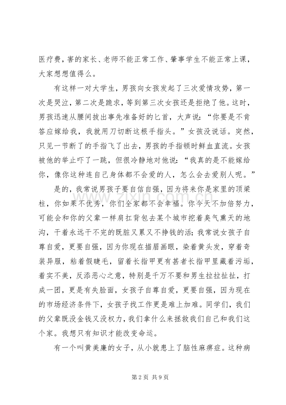 自我责任教育致辞演讲稿.docx_第2页