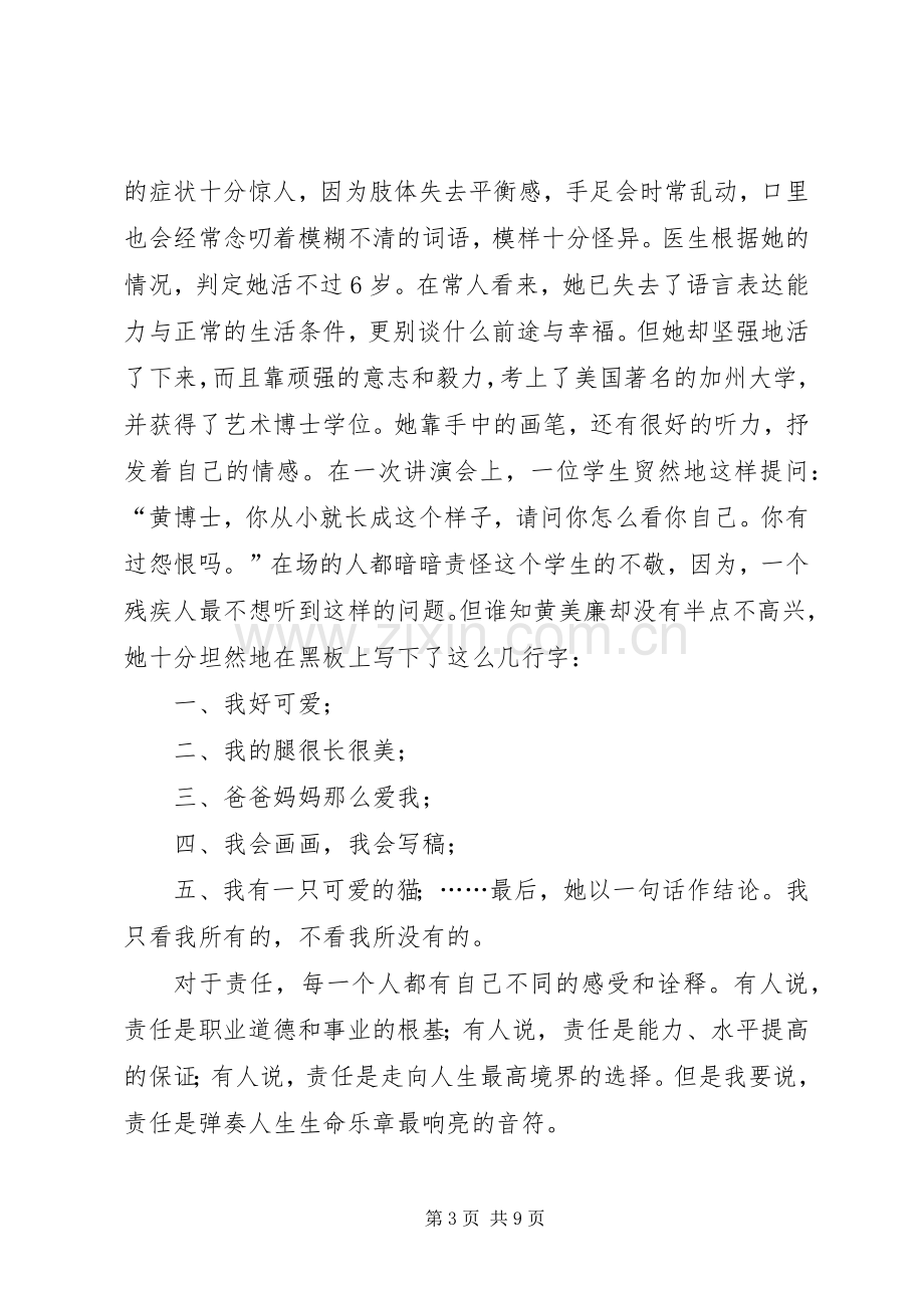 自我责任教育致辞演讲稿.docx_第3页