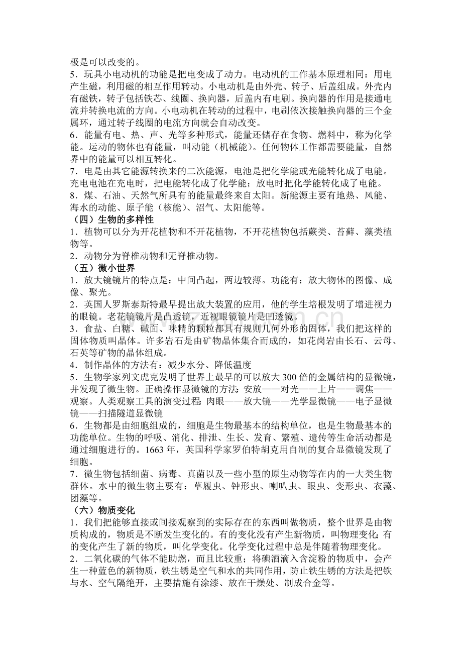 小升初科学复习资料(全).doc_第2页