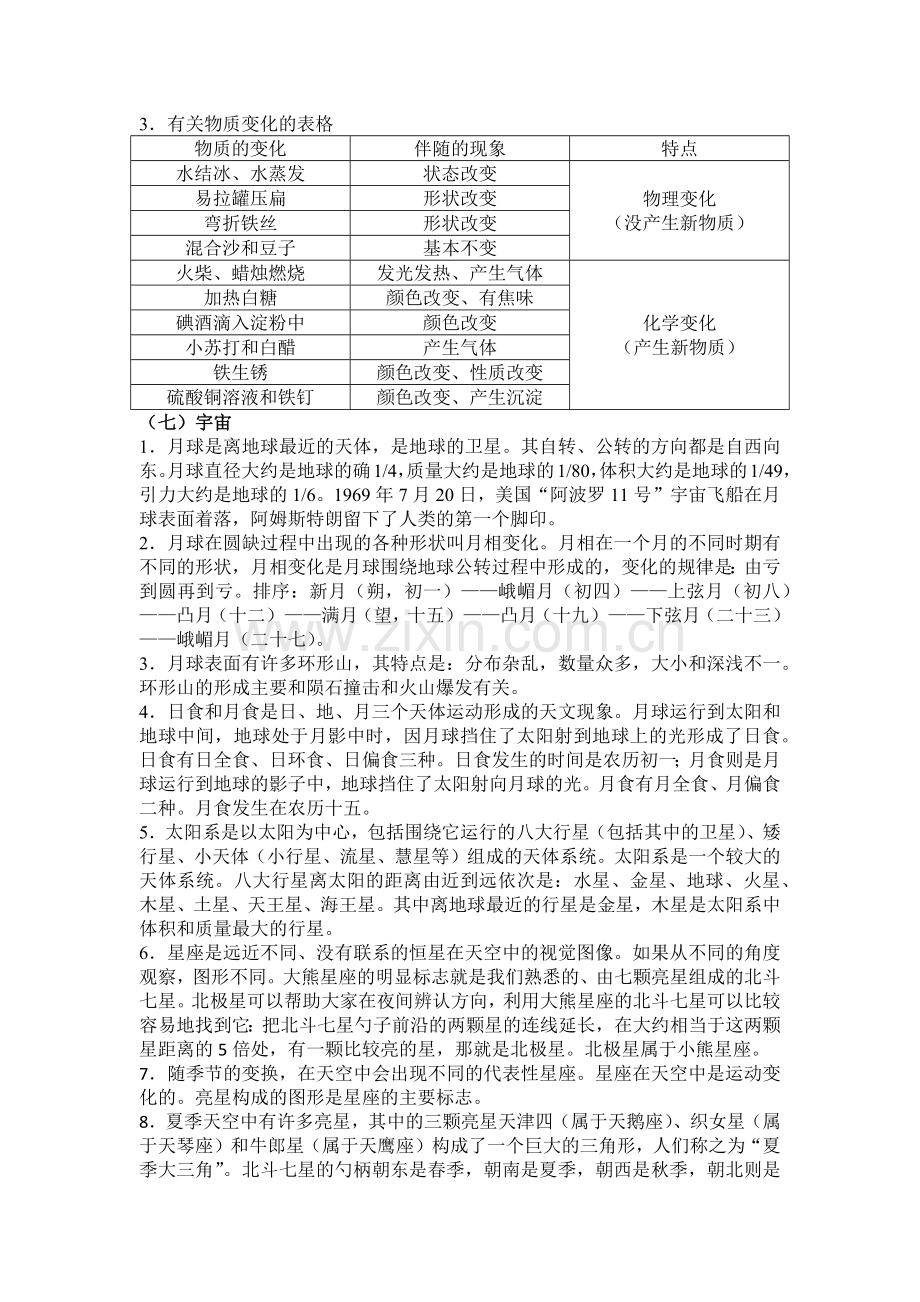 小升初科学复习资料(全).doc_第3页