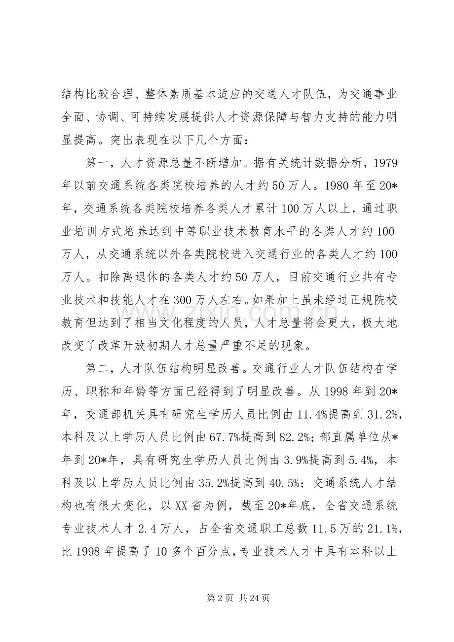 交通局人才工作上的讲话发言.docx_第2页