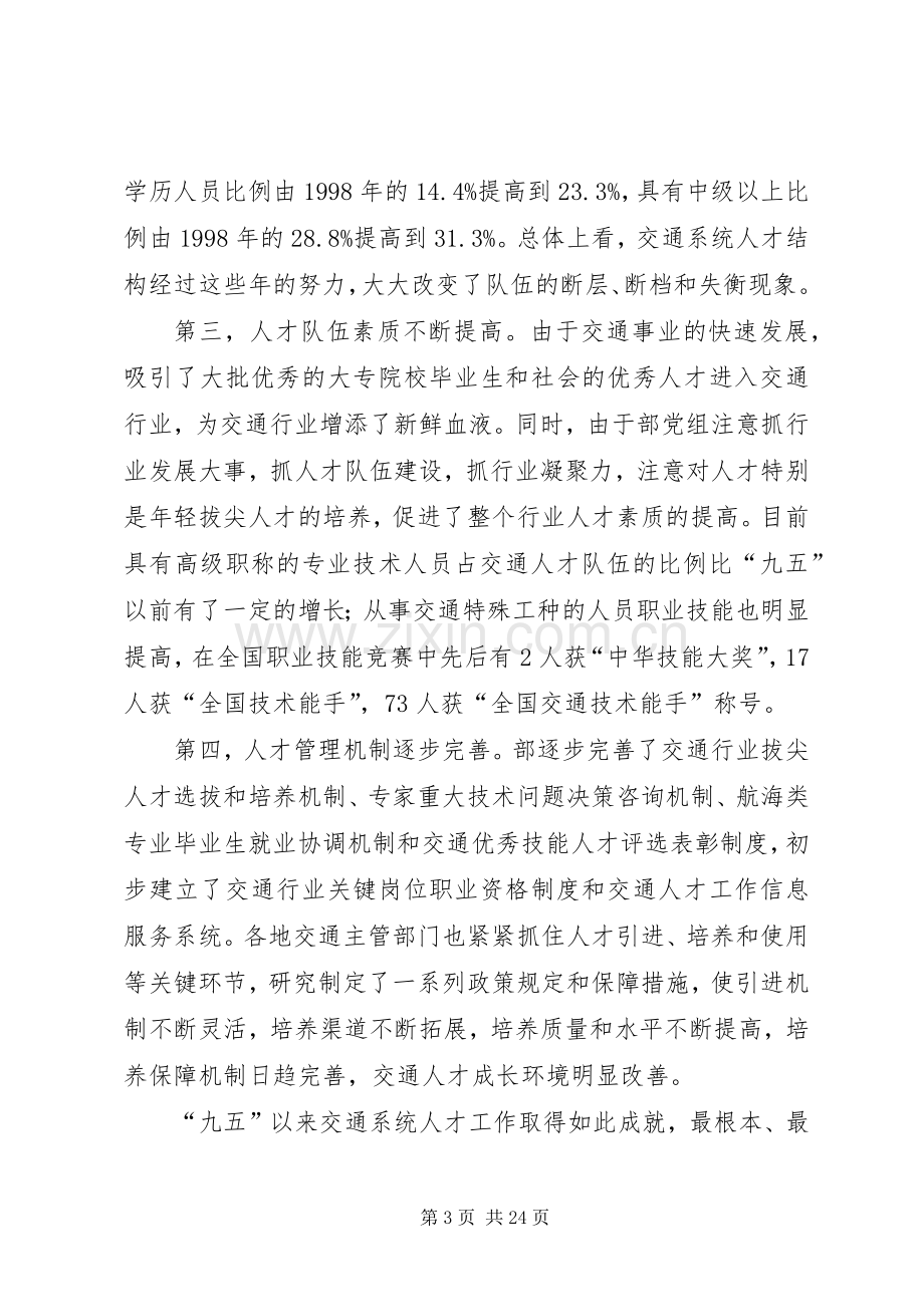 交通局人才工作上的讲话发言.docx_第3页