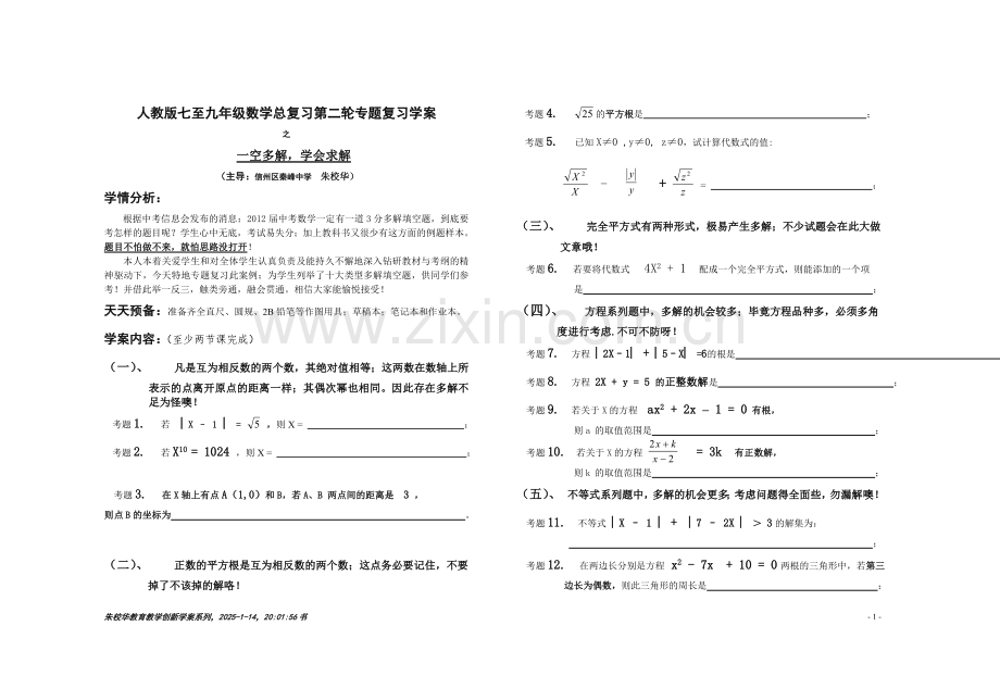 初中数学专题总复习学案之多解填空题.doc_第1页