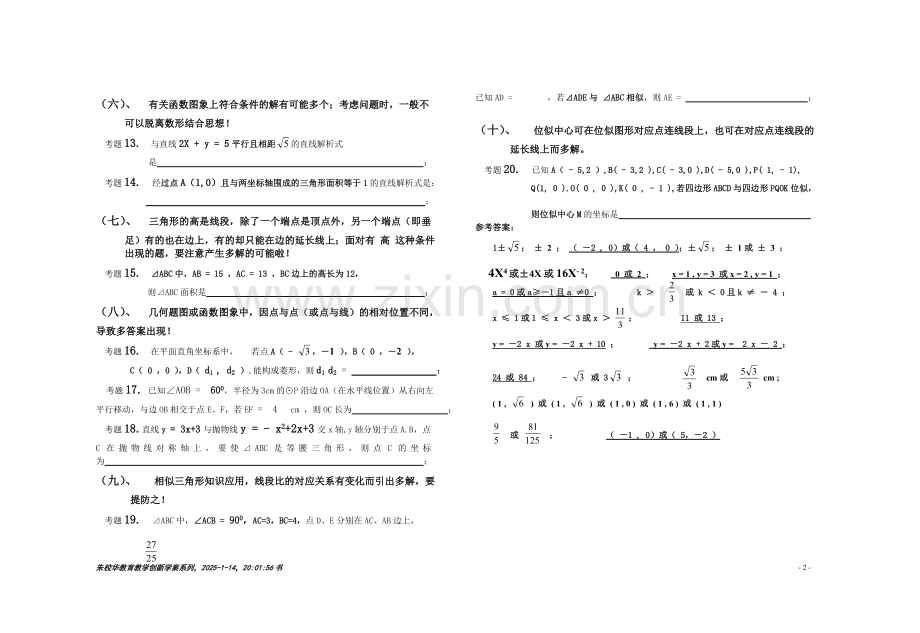 初中数学专题总复习学案之多解填空题.doc_第2页