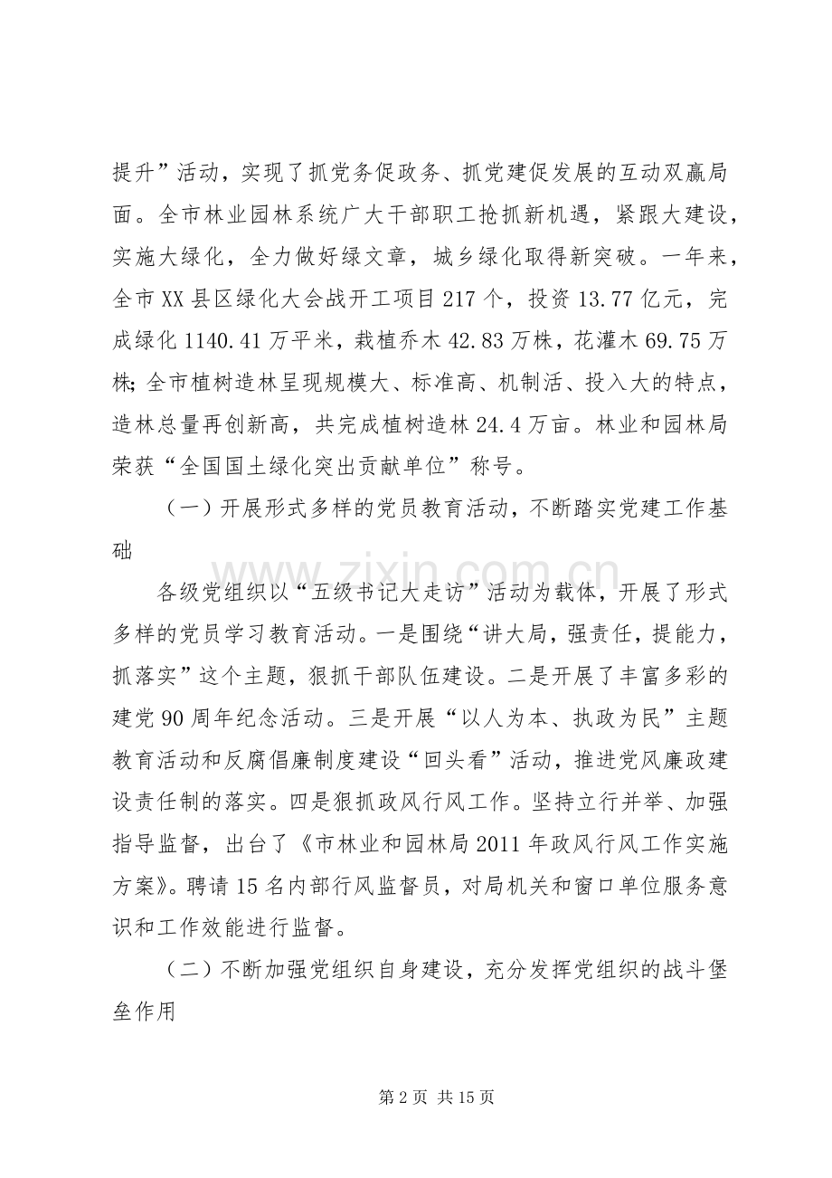 园林局长在党性表彰会讲话发言.docx_第2页