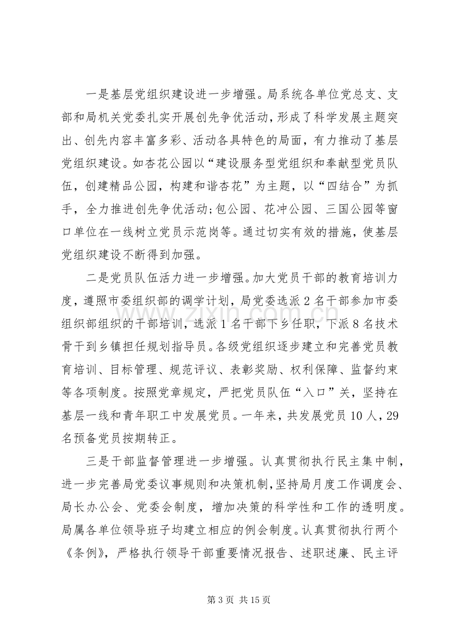 园林局长在党性表彰会讲话发言.docx_第3页