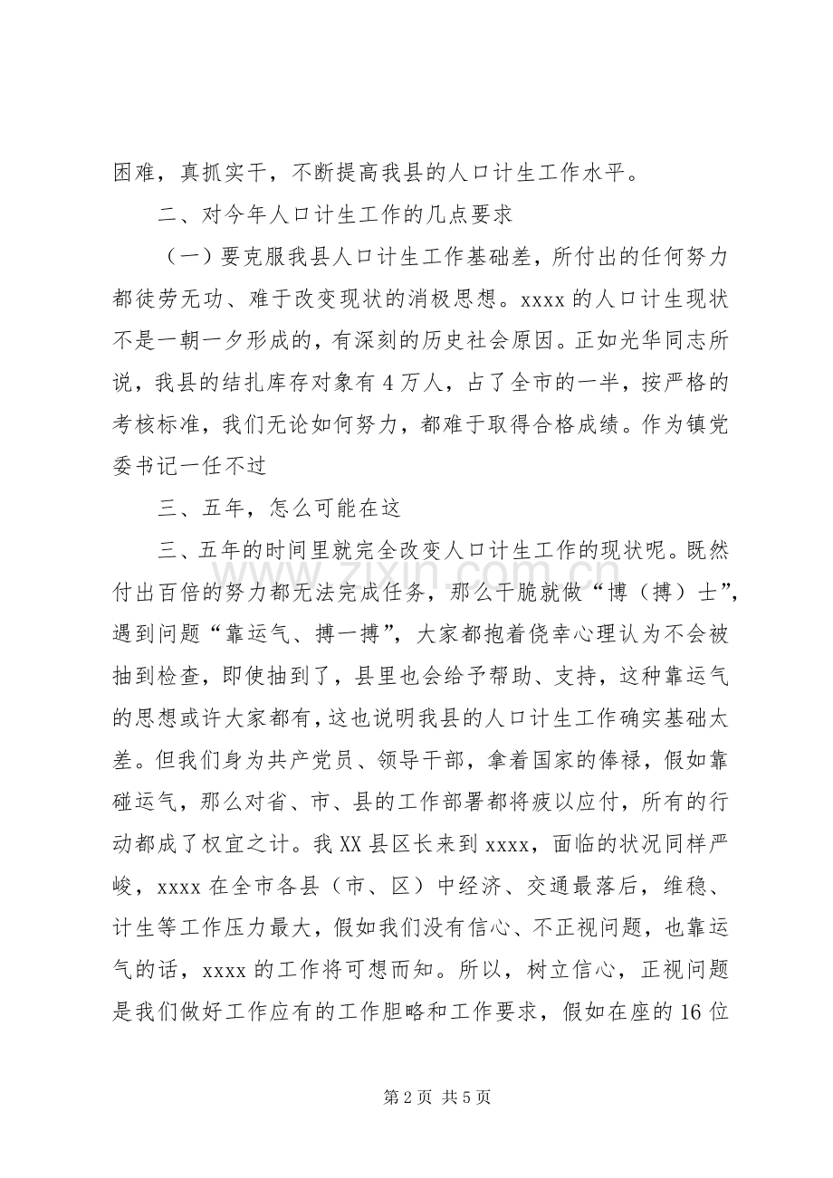 人口计生工作会议讲话发言稿.docx_第2页