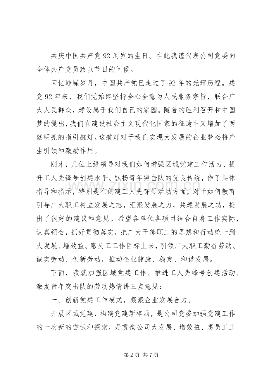 青年突击队活动领导讲话发言.docx_第2页