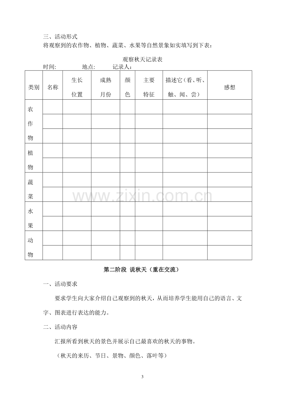 综合实践活动《走进秋天》.doc_第3页