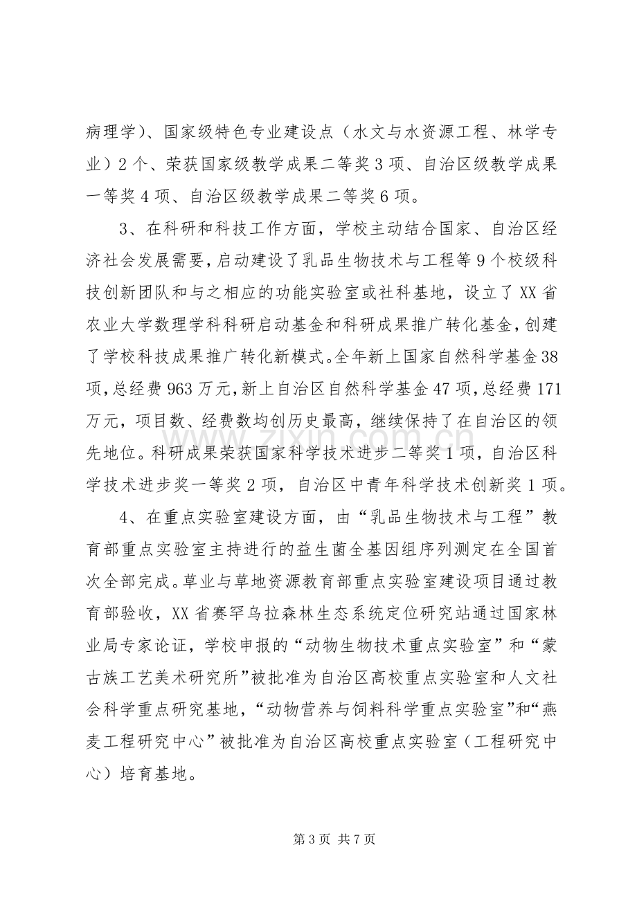 学校党委书记新年讲话发言.docx_第3页