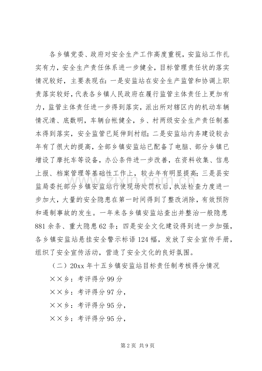 安监局党组书记在全县安监站长会议上的讲话发言.docx_第2页