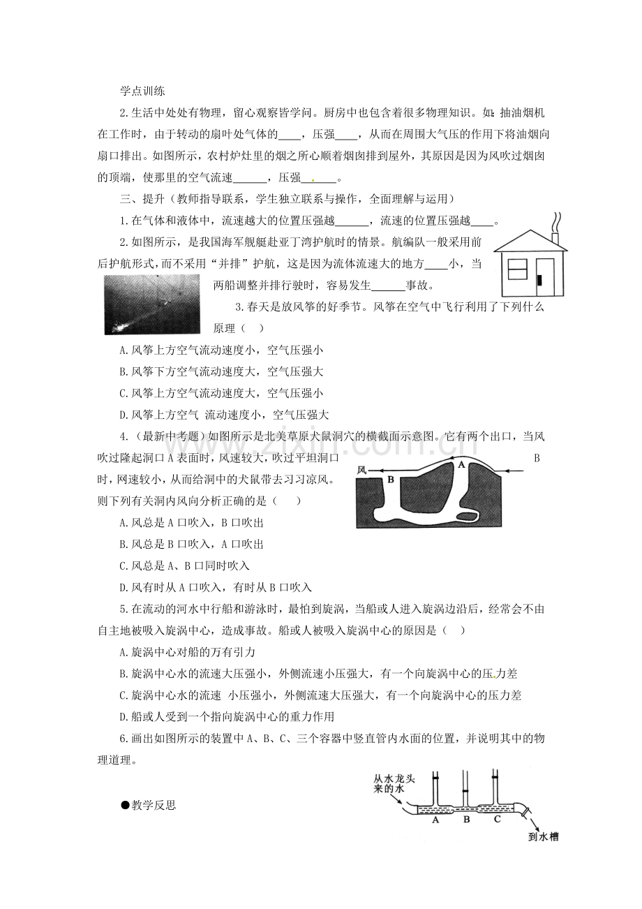 初中部八年级物理下册 9.4 流体压强与流速的关系教案 （新版）新人教版-（新版）新人教版初中八年级下册物理教案.doc_第3页