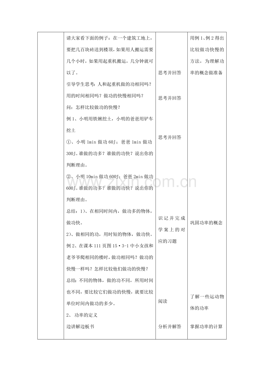 九年级物理 第十五章功和机械能第三节功率教案 人教新课标版.doc_第2页